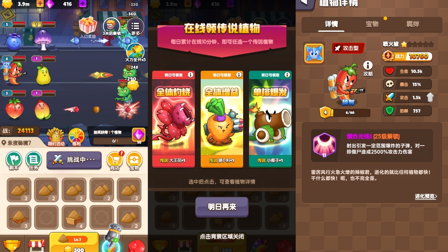 植物暴打僵尸-耐玩休闲无限免广-山海公益手游