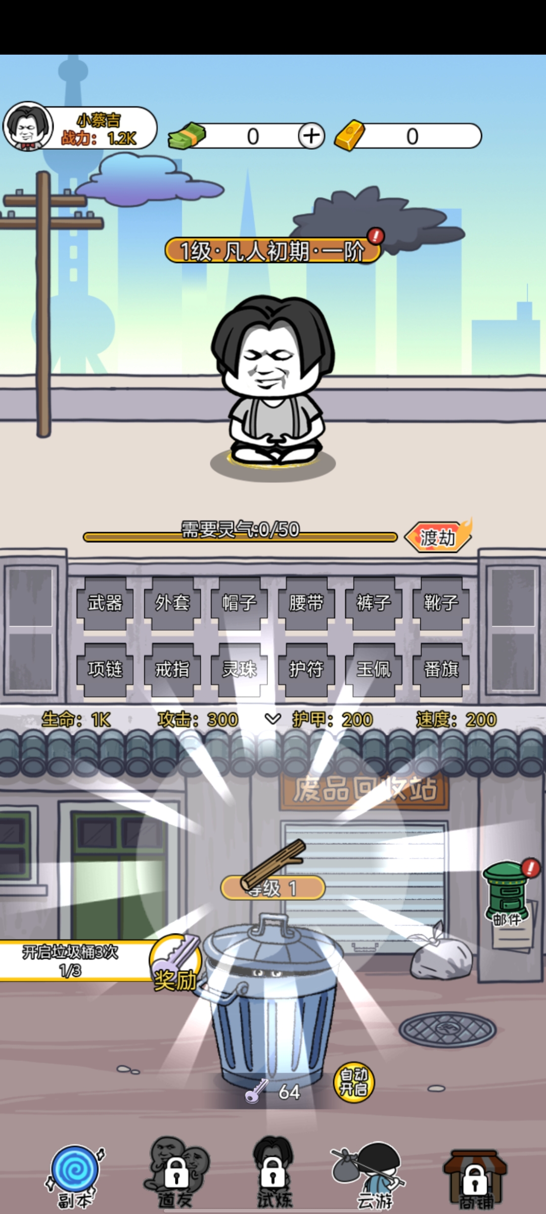 二狗逆袭记-精品开箱子免广内购-山海公益手游