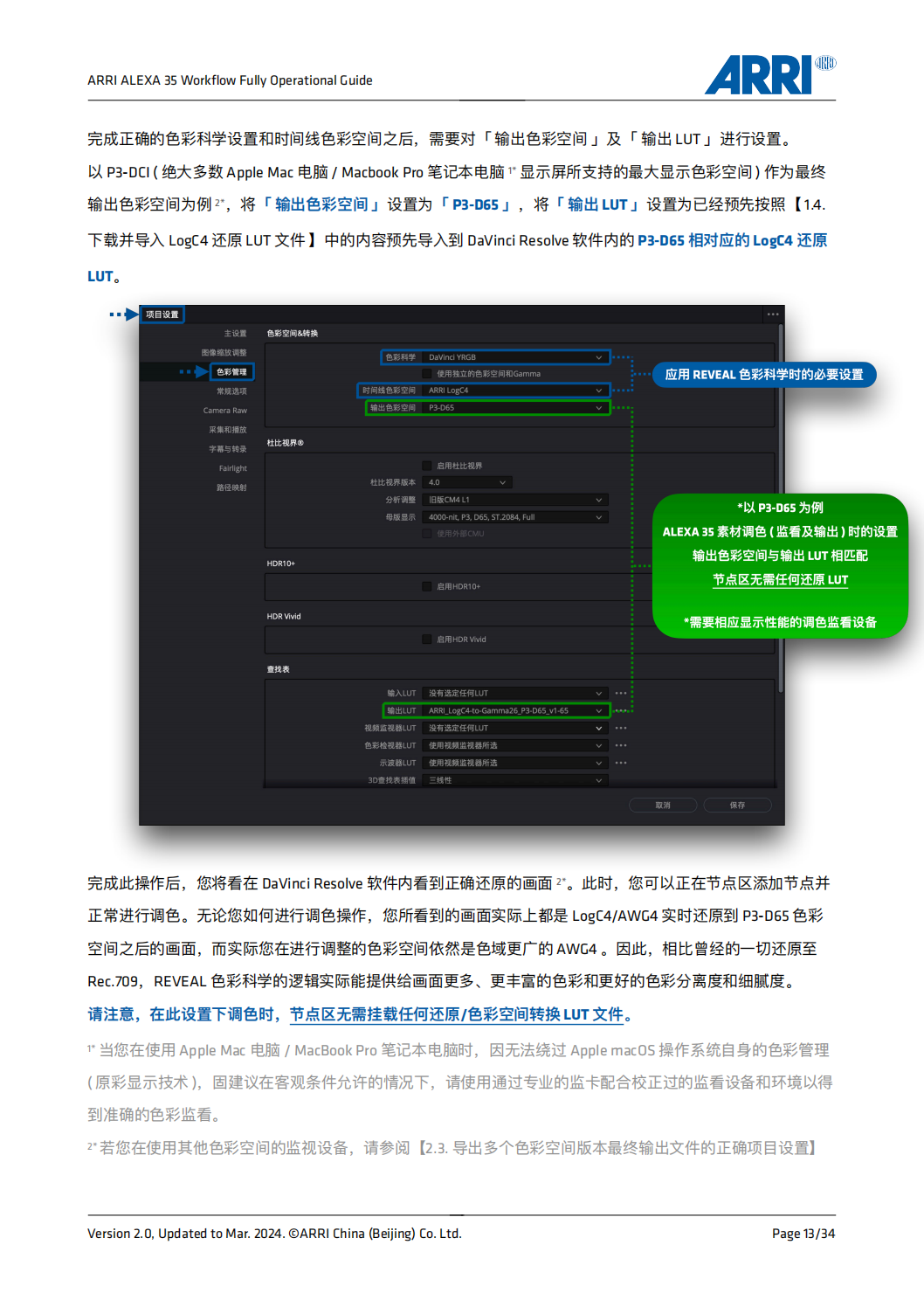 ALEXA 35 REVEAL 色彩科学 - ALF4工作流程指南