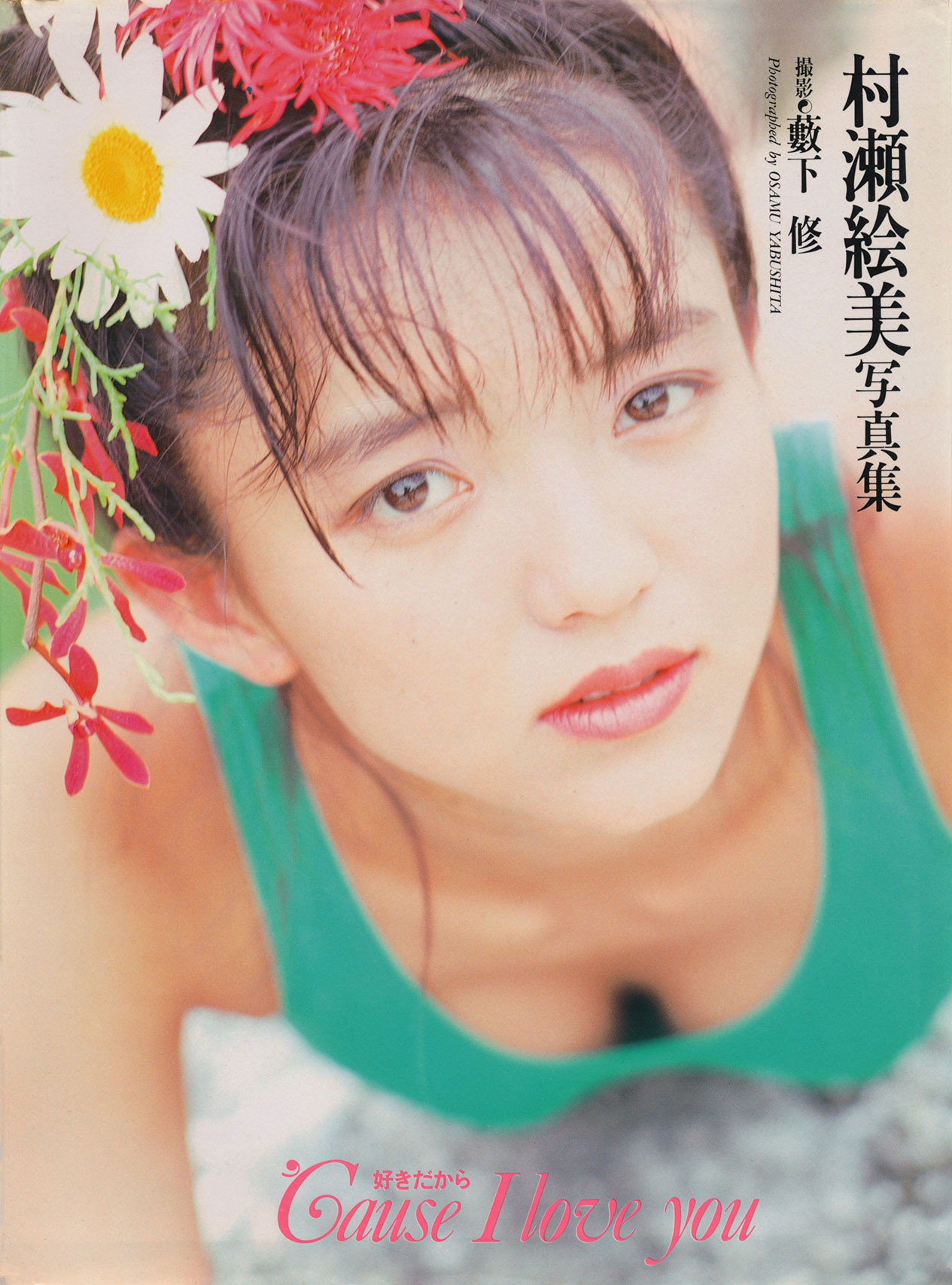 mrskinlove20230622_Emi-Murase_001.jpg
